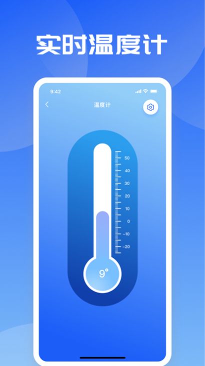 溫度計(jì)貞豐溫度測量app截圖4