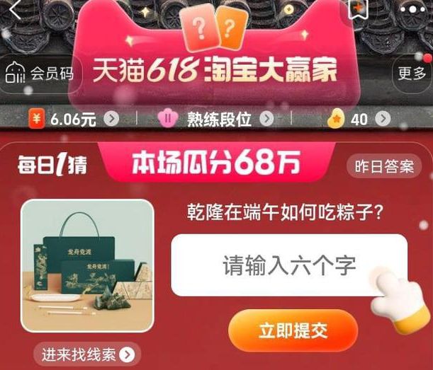 乾隆在端午如何吃粽子 淘寶6.11每日一猜今日答案
