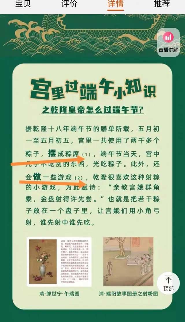 淘寶乾隆在端午如何吃粽子  6.11每日一猜乾隆在端午如何吃粽子答案[多圖]圖片2