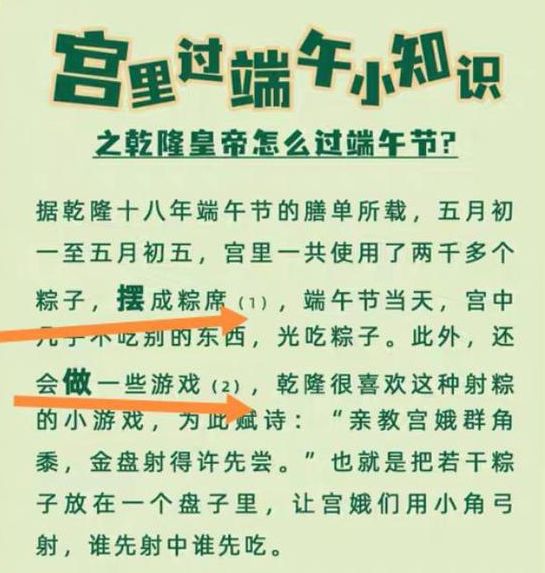 乾隆在端午如何吃粽子  淘寶6.11每日一題乾隆在端午答案[多圖]圖片2