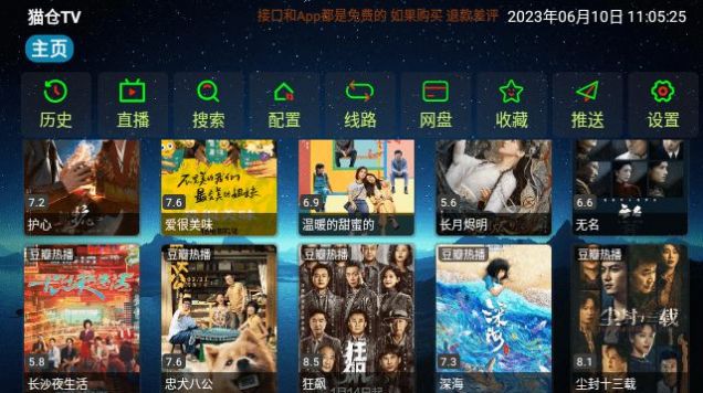 貓倉TV追劇app下載截圖4