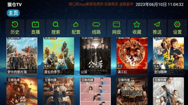 貓倉TV追劇app下載截圖7