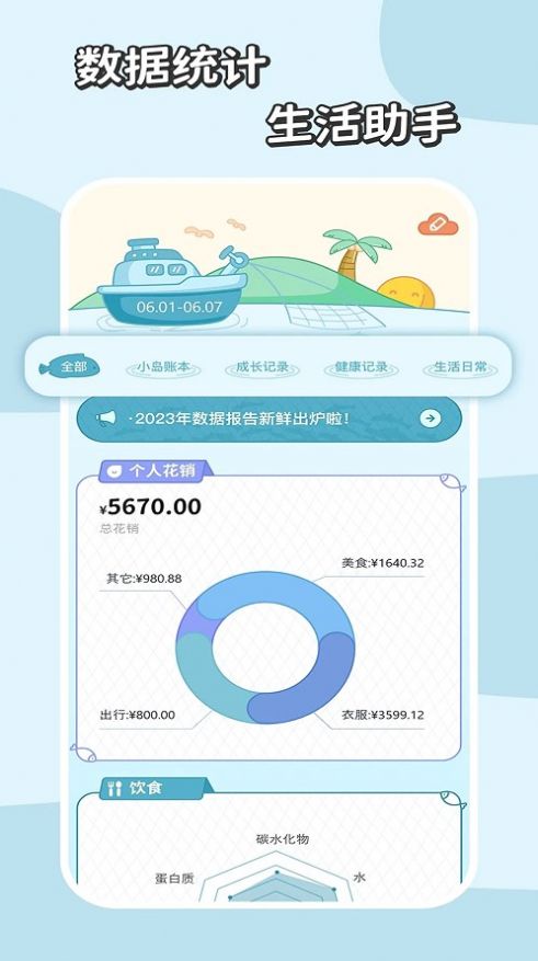慢島手賬app最新版截圖2