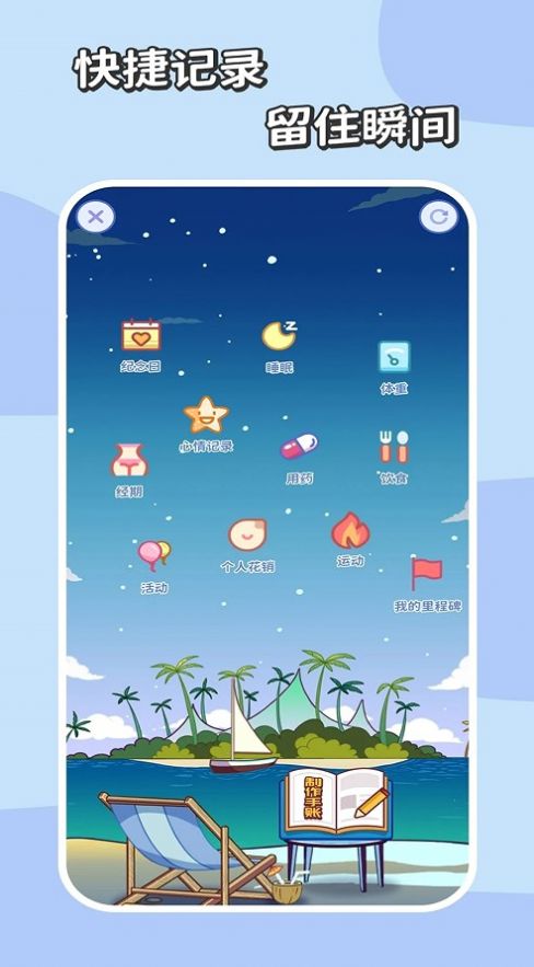 慢島手賬app最新版截圖1