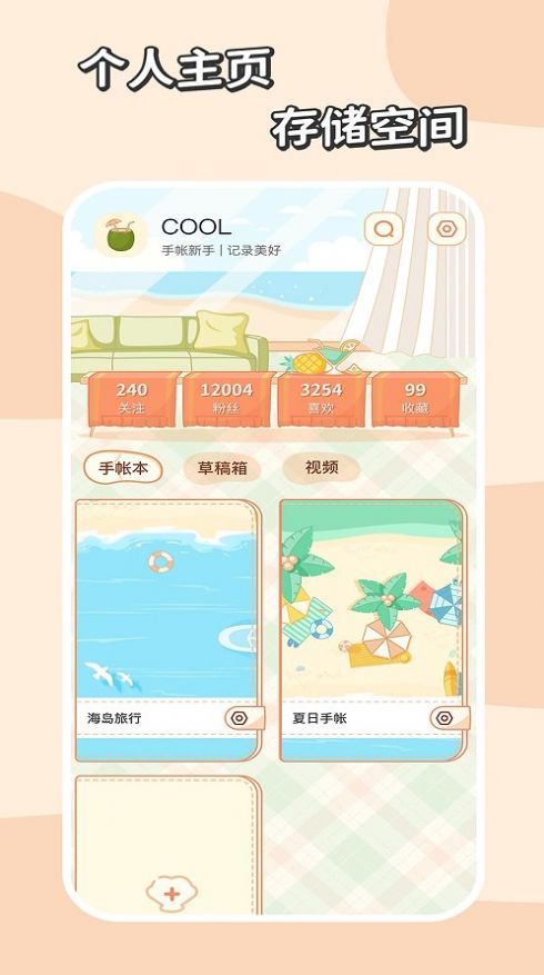 慢島手賬app最新版截圖3