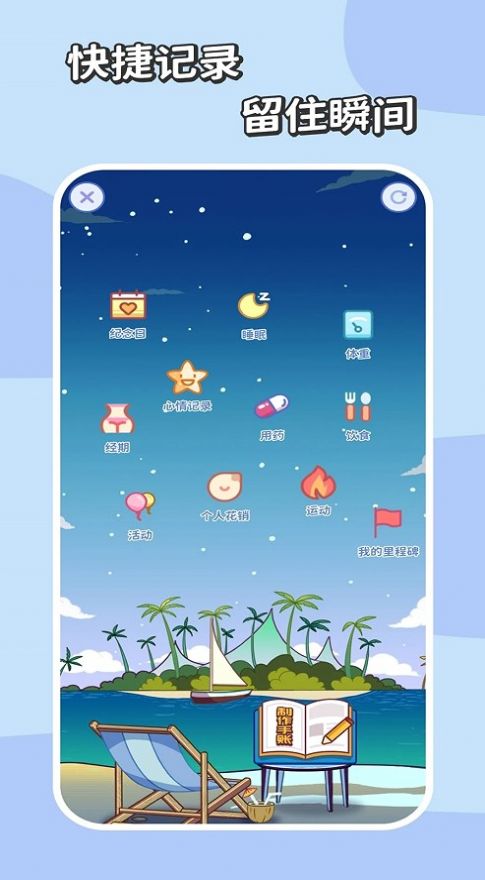 慢島手賬app最新版截圖5