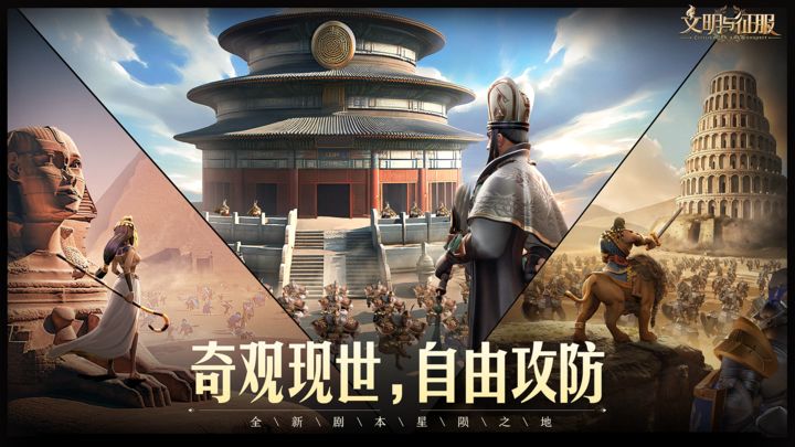 文明與征服北境爭鋒4399下載安裝截圖3