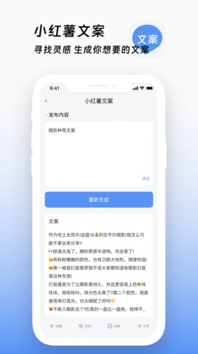 文案鴨app安卓版截圖2