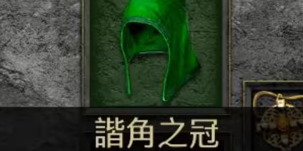 暗黑破壞神4軍帽在哪刷 軍帽速刷位置分享