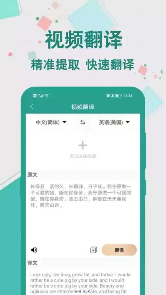 實(shí)時(shí)翻譯大師app免費(fèi)下載最新版截圖1