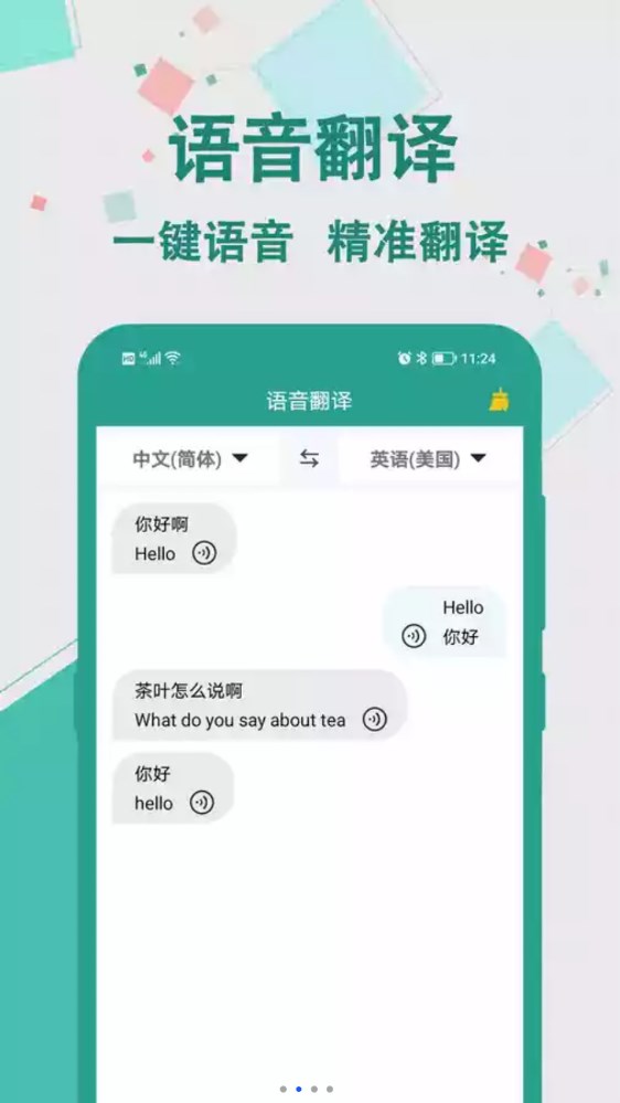 實(shí)時(shí)翻譯大師app免費(fèi)下載最新版截圖3