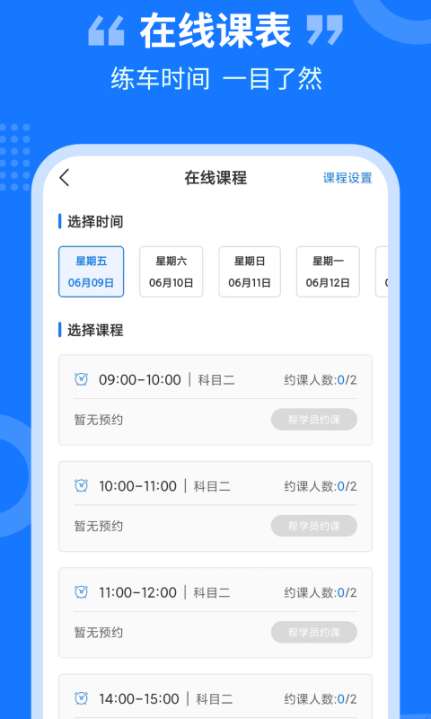 教練百事通駕考APP最新版截圖1