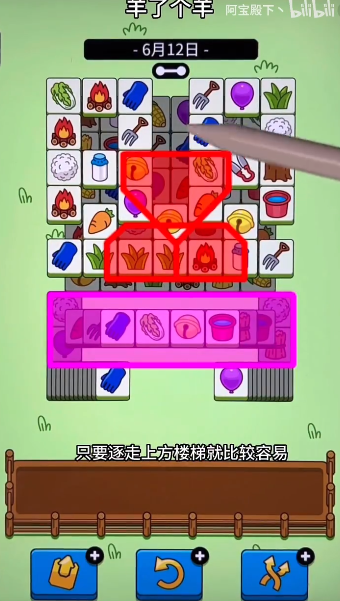 羊了個羊6.12關(guān)卡攻略 羊羊大世界6月12日每日一關(guān)通關(guān)流程