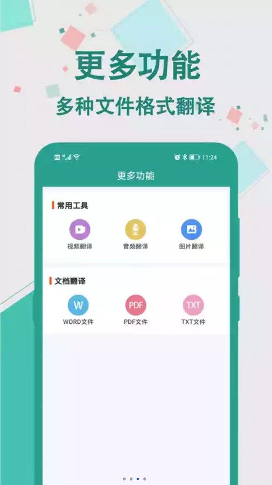 實(shí)時(shí)翻譯大師app免費(fèi)下載最新版截圖2