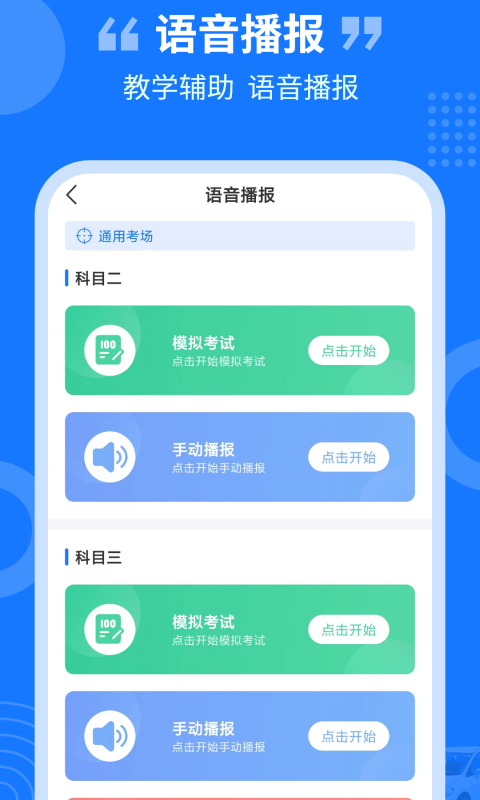 教練百事通駕考APP最新版截圖2