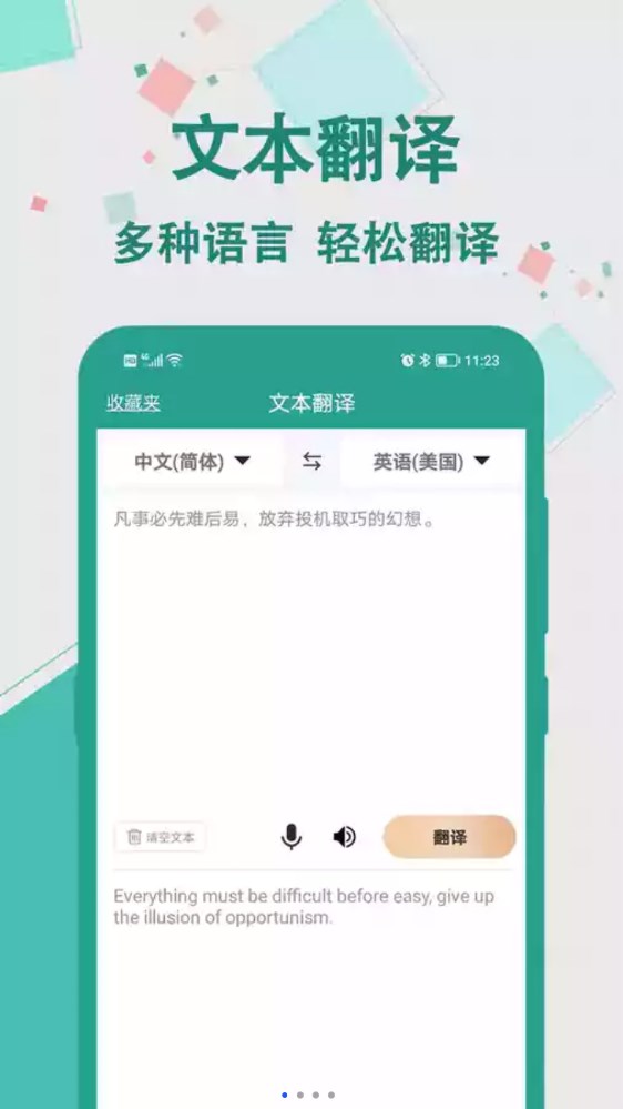 實(shí)時(shí)翻譯大師app免費(fèi)下載最新版截圖4