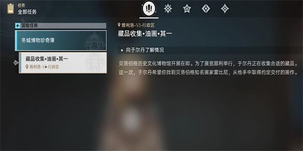 崩壞星穹鐵道藏品收集油畫其一任務(wù)攻略