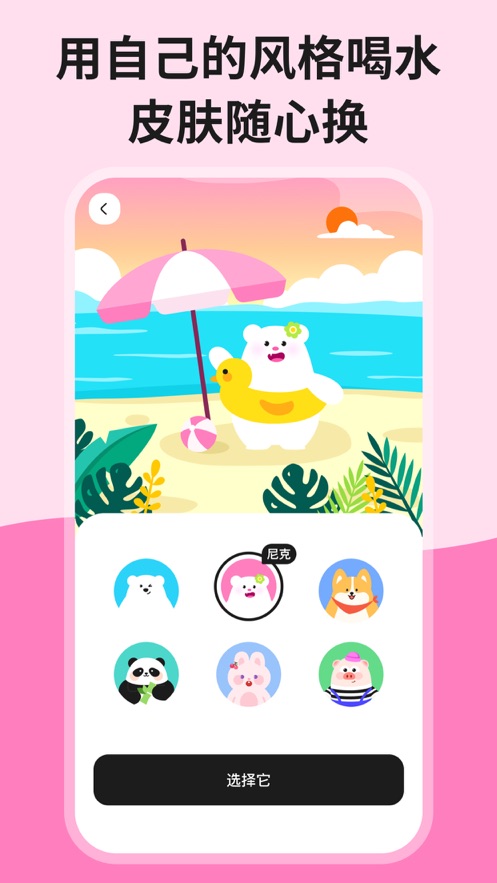 噸噸喝水APP最新版截圖4