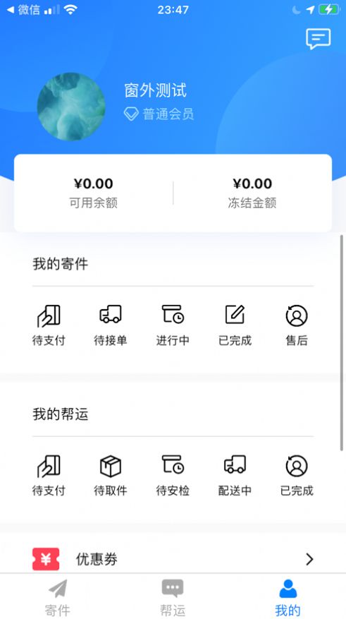 高飞帮运快递运输app版截图1: