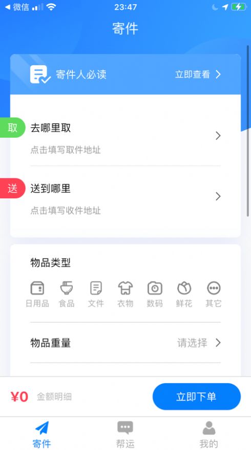 高飞帮运快递运输app版截图2: