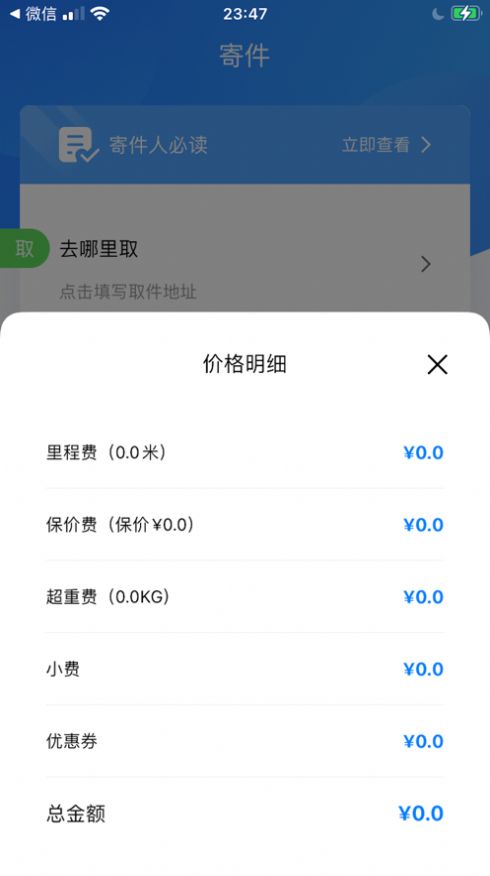 高飞帮运快递运输app版截图3: