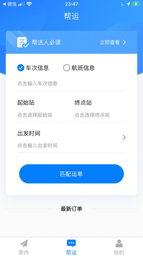 高飞帮运快递运输app版截图4: