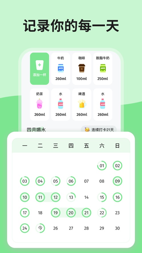噸噸喝水APP最新版截圖2