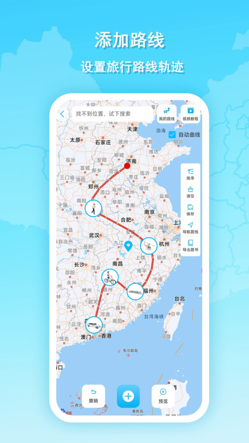 旅行動畫地圖軌跡路線app最新版截圖3