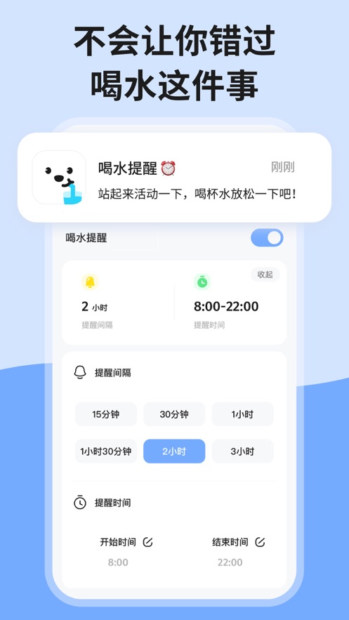 噸噸喝水APP最新版截圖3