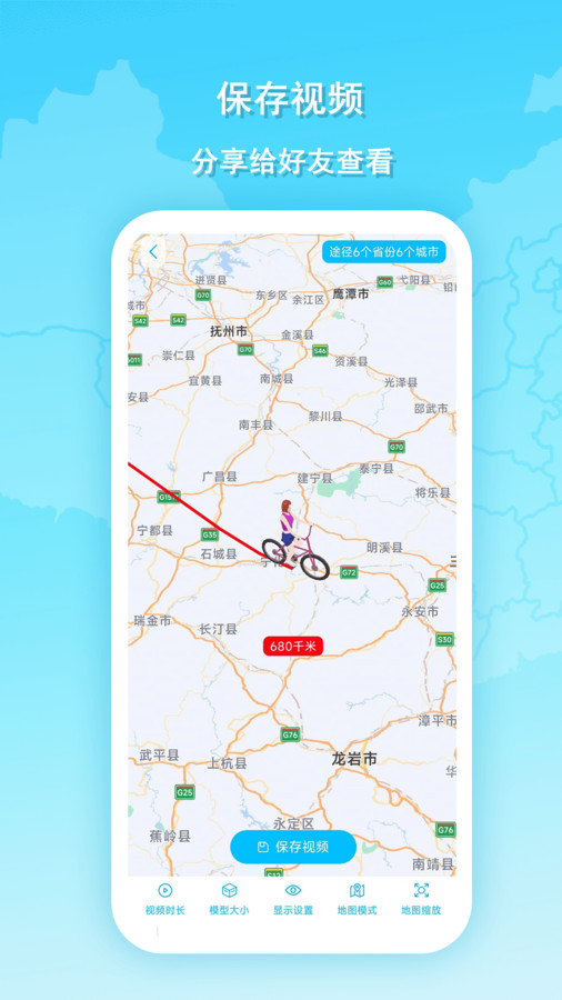 旅行動畫地圖軌跡路線app最新版截圖1