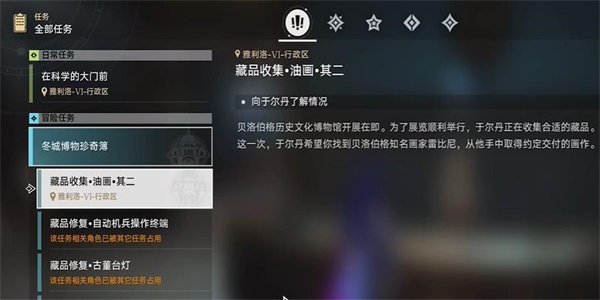 崩壞星穹鐵道藏品收集油畫其二怎么做 藏品收集油畫其二任務(wù)攻略