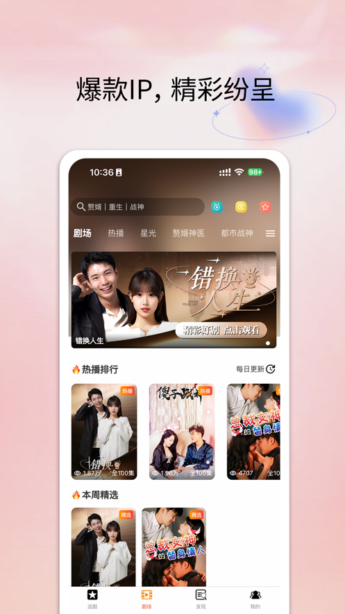 昶飛劇場看短劇app版截圖3