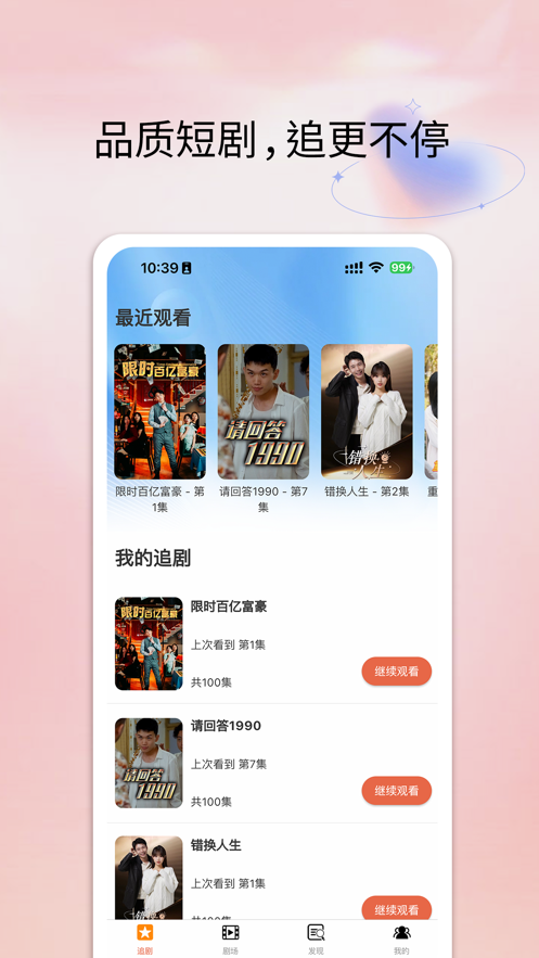 昶飛劇場看短劇app版截圖2