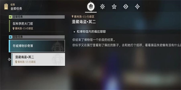崩壞星穹鐵道漫藏海盜其二攻略 漫藏海盜其二任務(wù)怎么完成