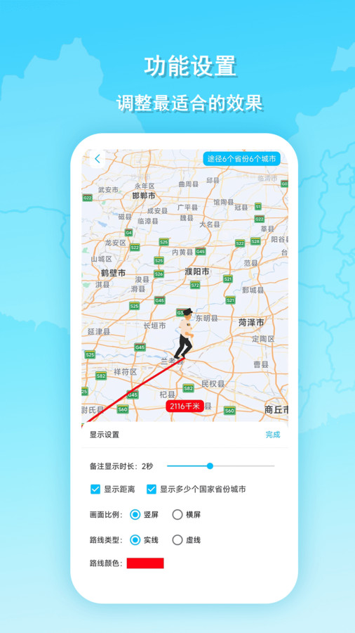 旅行動畫地圖軌跡路線app最新版截圖2