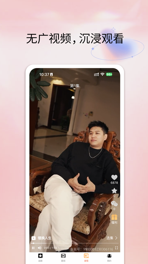 昶飛劇場看短劇app版截圖4