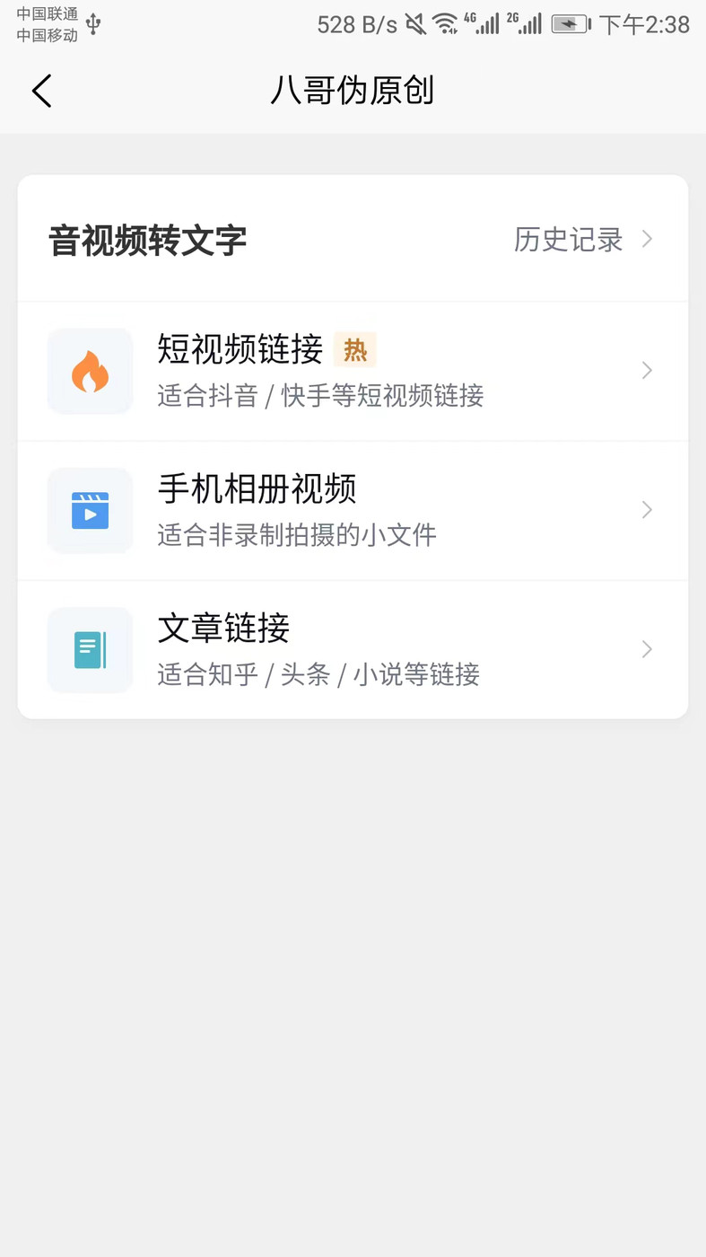 八哥偽原創(chuàng)文案創(chuàng)作工具APP最新版截圖1