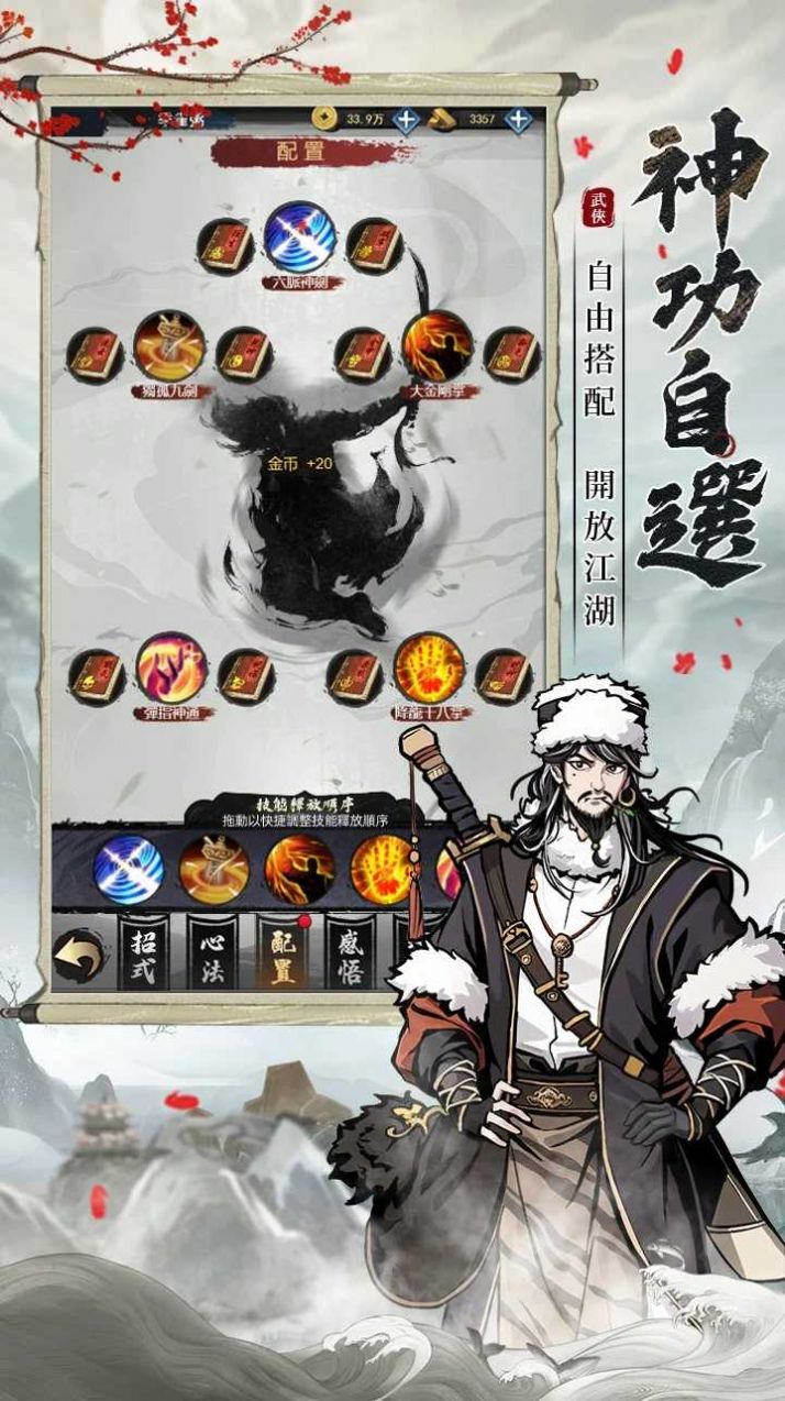 放置江湖神功現(xiàn)世游戲內(nèi)置菜單最新版截圖1