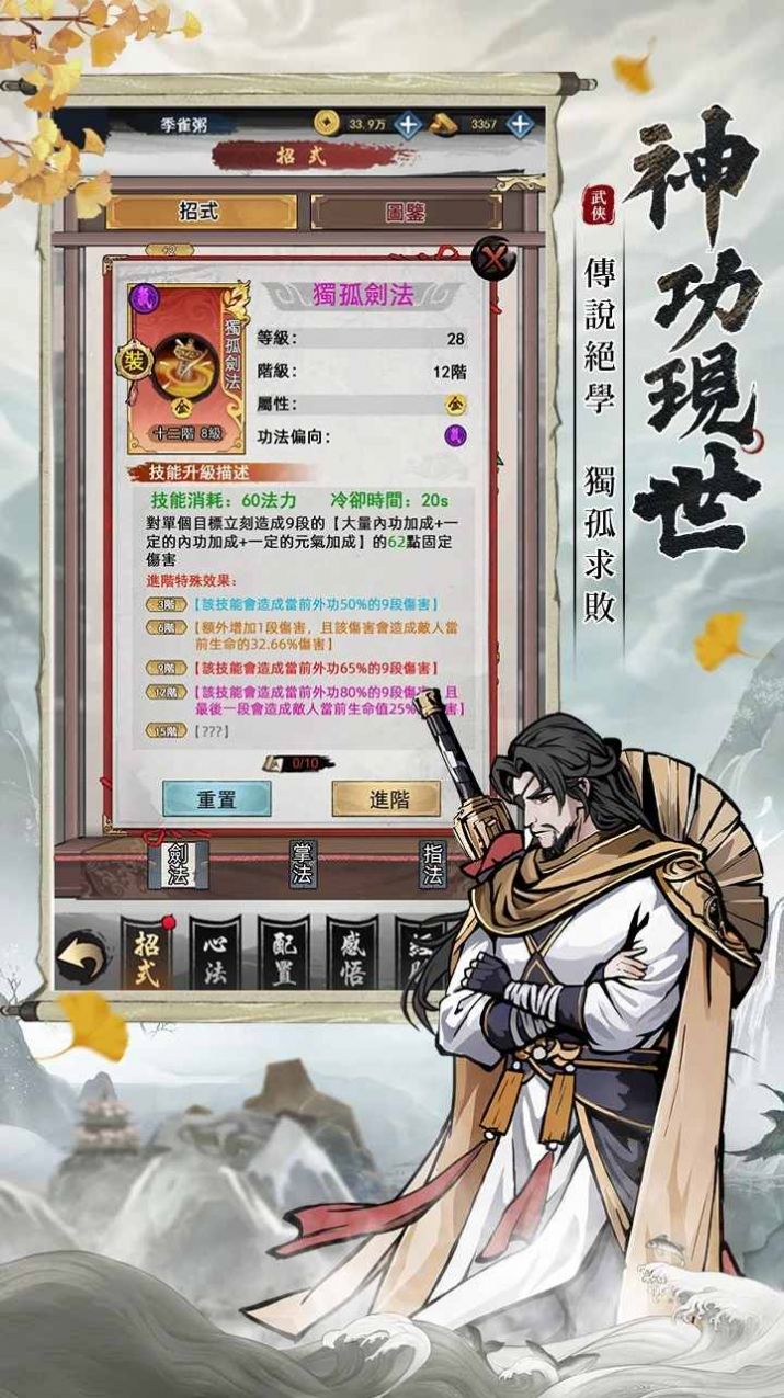 放置江湖神功現(xiàn)世游戲內(nèi)置菜單最新版截圖2