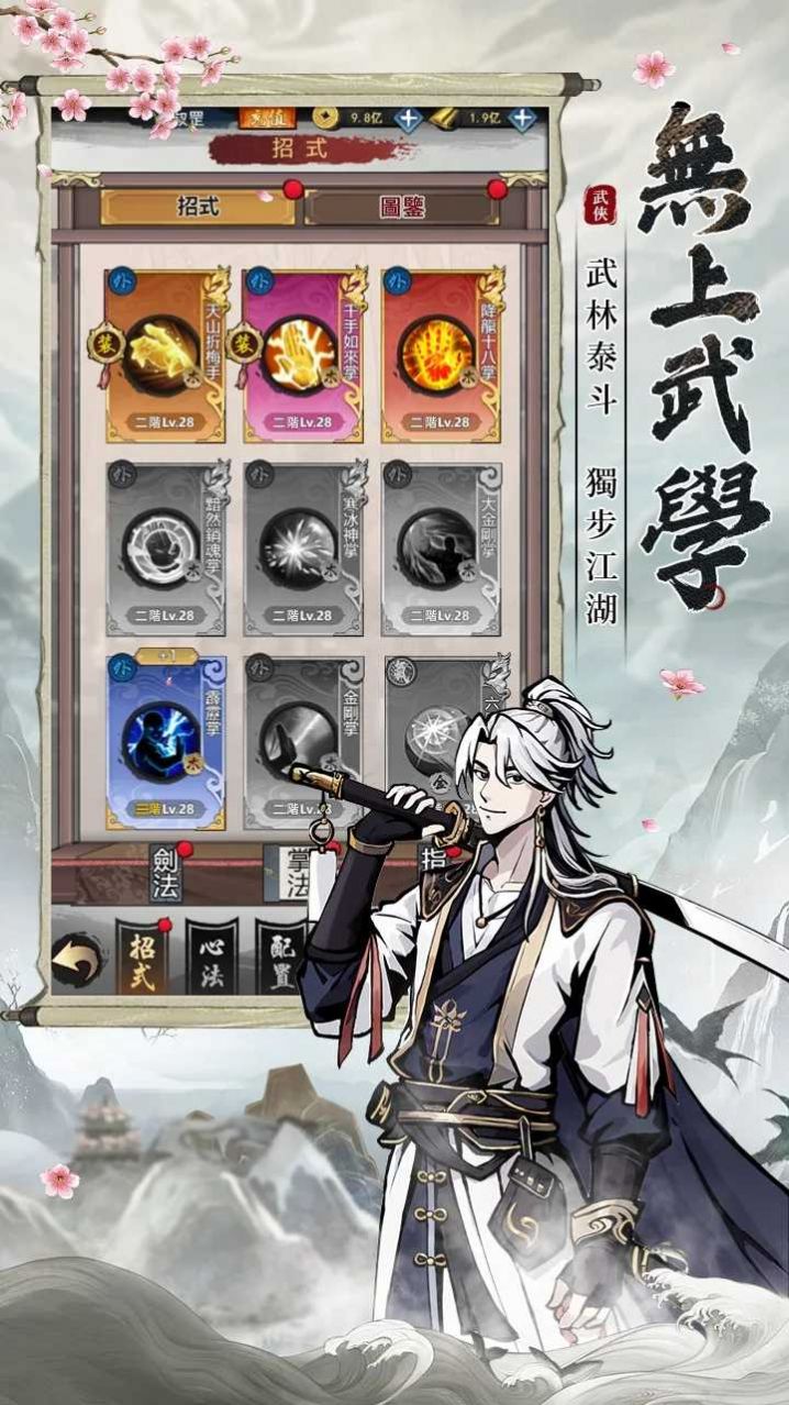 放置江湖神功現(xiàn)世游戲內(nèi)置菜單最新版截圖3