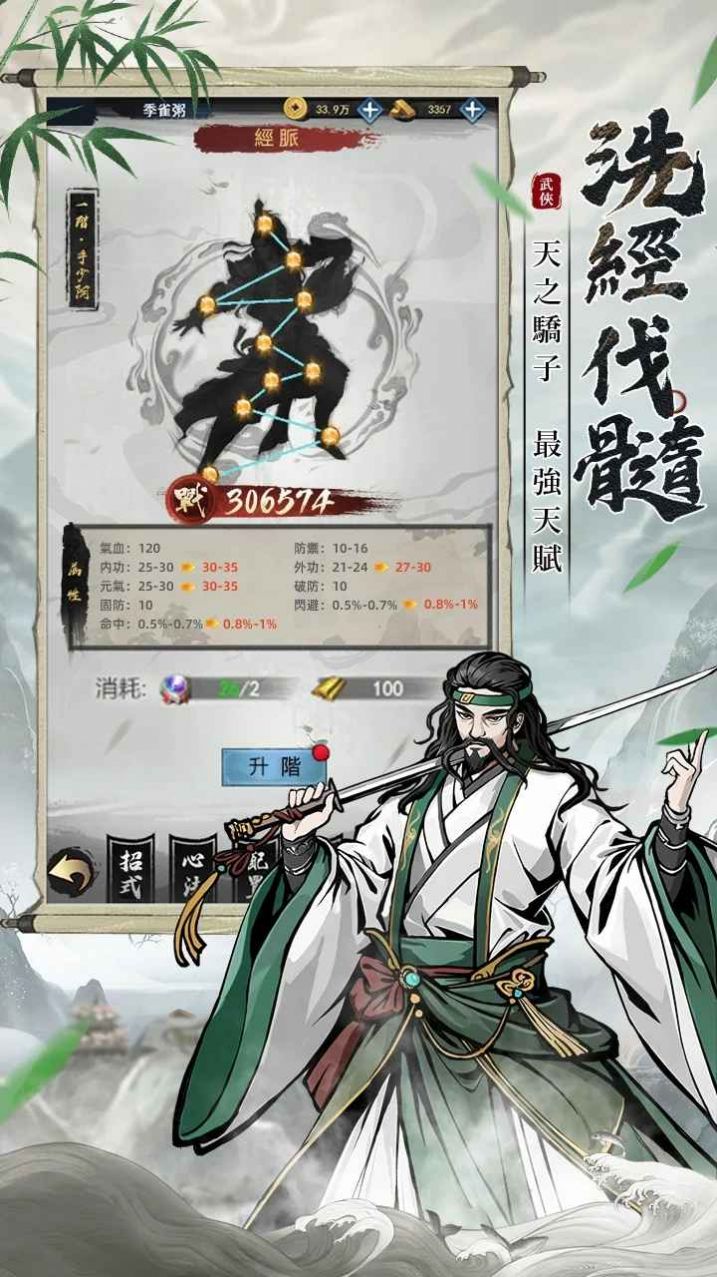 放置江湖神功現(xiàn)世游戲內(nèi)置菜單最新版截圖4