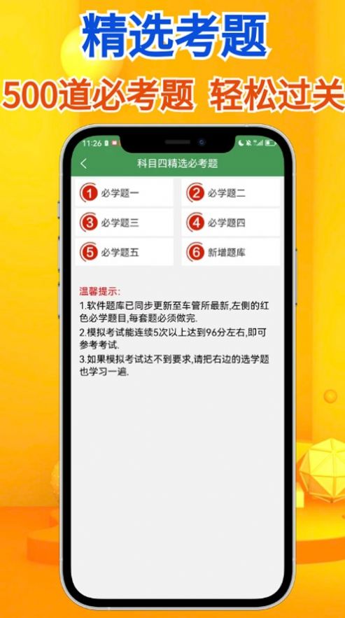 秒通駕考app版截圖2