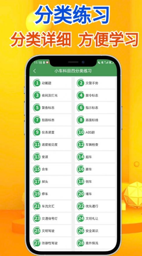 秒通駕考app版截圖4