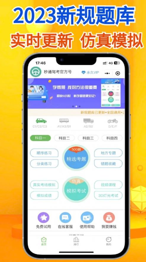 秒通駕考app版截圖3