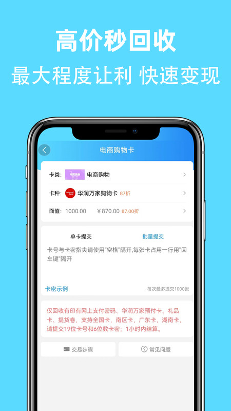 京大大回收卡券回收app手機(jī)客戶端截圖4