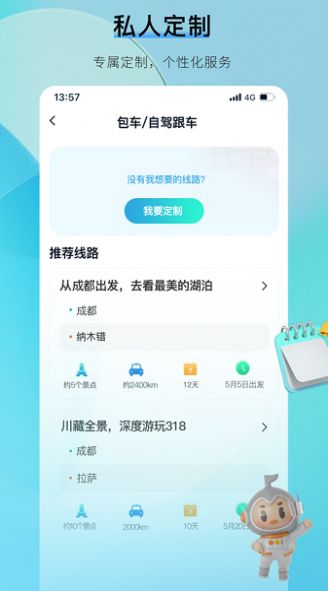 咕噠自駕旅游app版截圖2
