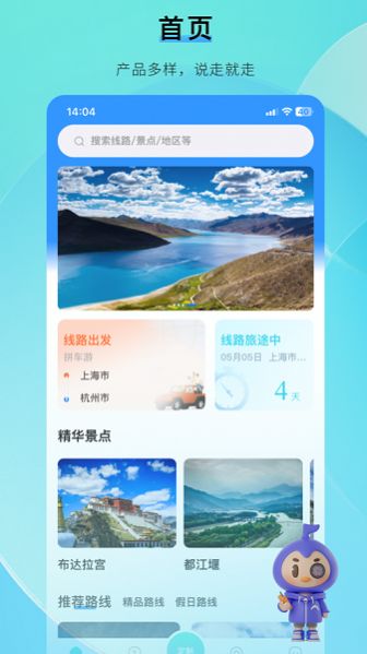 咕噠自駕旅游app版截圖3