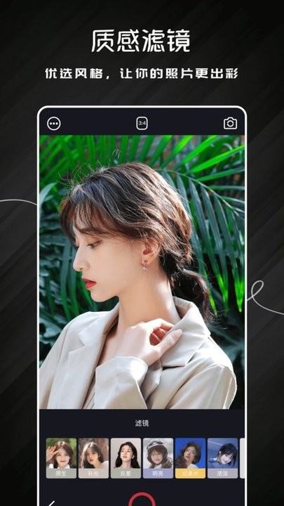 唯美相机大师app下载最新版2