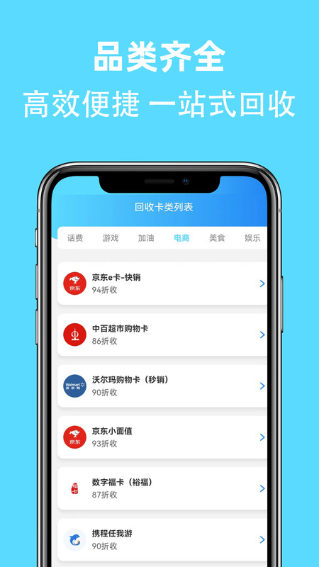京大大回收卡券回收app手機(jī)客戶端截圖1
