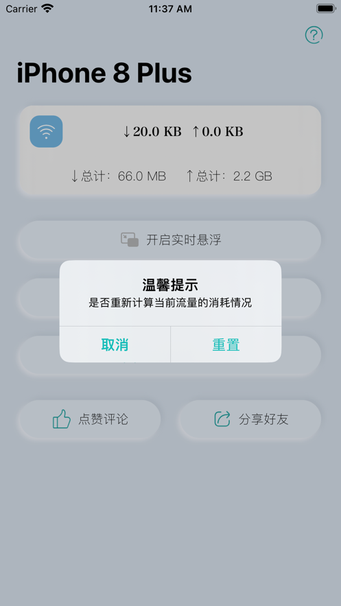 速条流量监控APP最新版截图4: